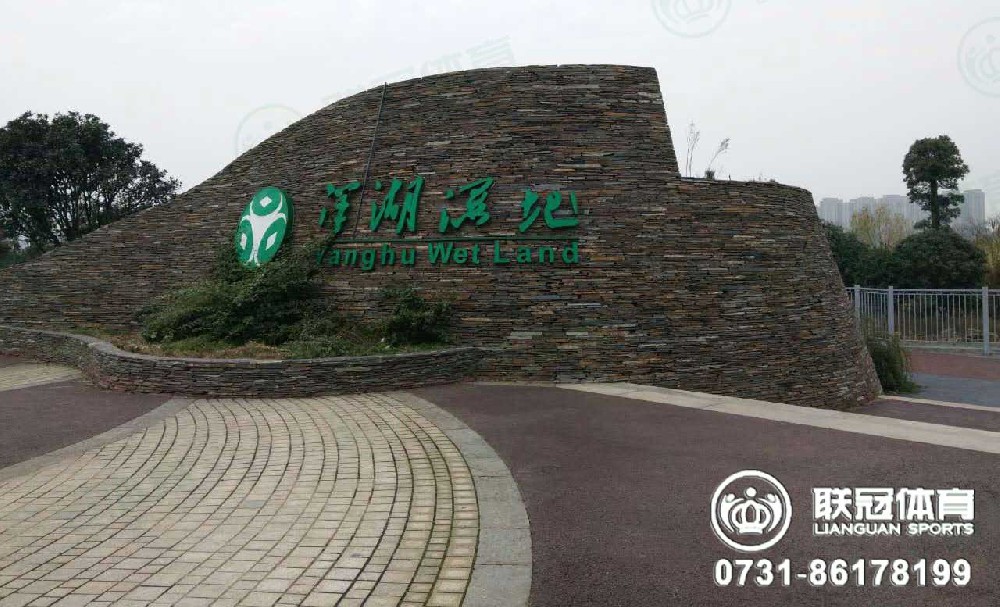 洋湖濕地公園足球場(chǎng)